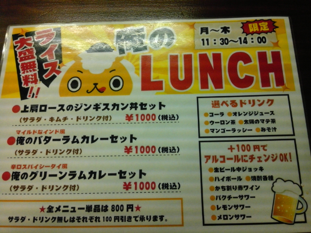 いきなり俺のジンギスカン 土浦 つくば食い散らかしてやるナリ いきなり俺のジンギスカン 土浦 つくば食い散らかしてやるナリ