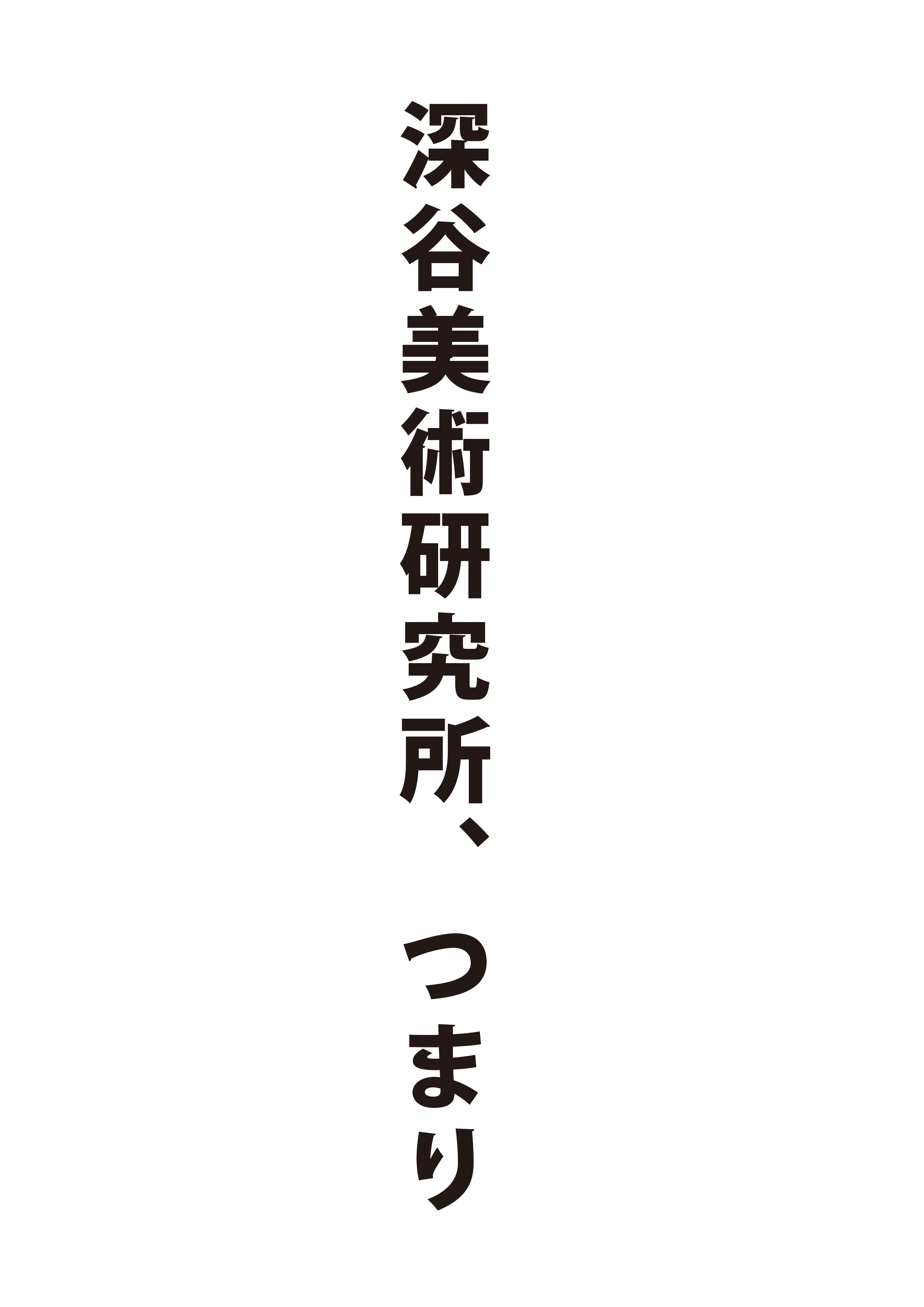  フカビ奨学生コンクール　８月27日(土)、２８日（日）開催 _a0297363_14133230.jpg