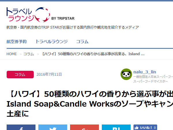 Island Soap&Candle Worksの記事をアップしました_c0152767_17275692.jpg