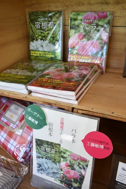 北海道で育てる宿根草とバラ この植物をお買い2 北海道で育てる宿根草とバラ この植物をお買い2