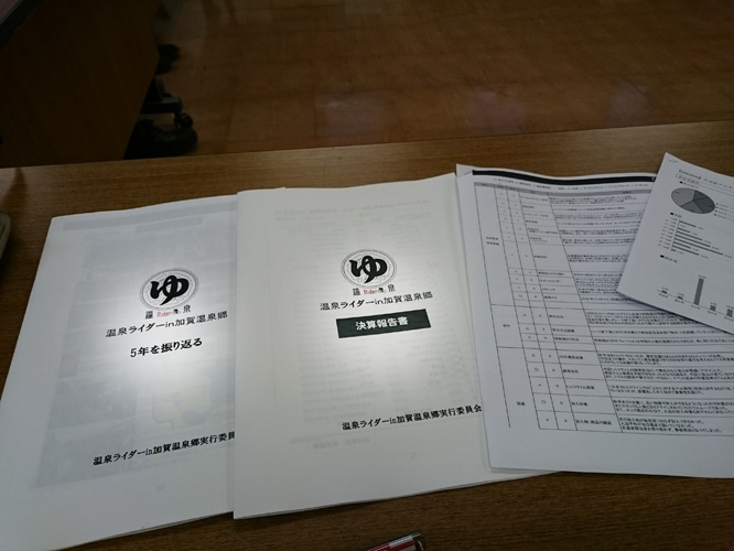 温泉ライダーin加賀温泉郷2016 反省会_d0095673_1863248.jpg