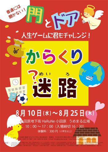 からくり迷路&からくりパズルフェア_a0220500_17202259.gif