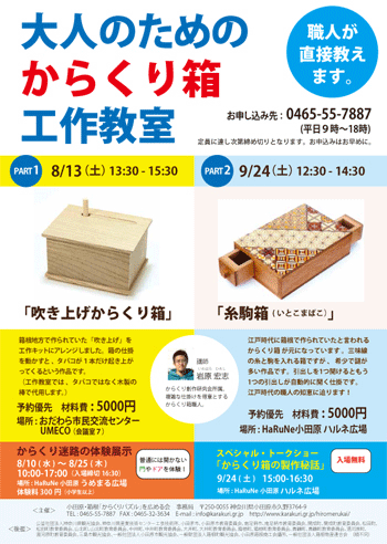 からくり迷路&からくりパズルフェア_a0220500_1727387.gif