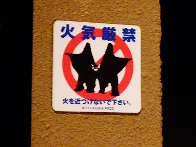 怪獣酒場 科特隊出動せよ!_b0166128_10491663.jpg