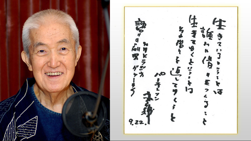 今夜２０：０５から放送　永六輔さんをしのんで「語りの劇場 グッとライフ 永六輔物語」_d0231858_16265947.jpg