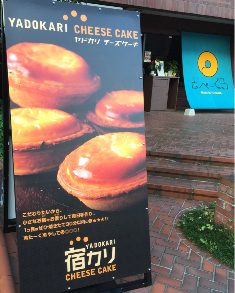 宿カリチーズケーキですと いつとこ気まぐれブログ 宿カリチーズケーキですと いつとこ気まぐれブログ
