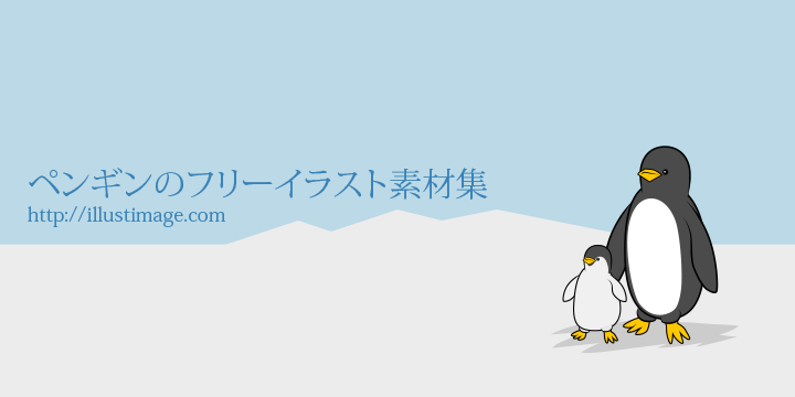 無料のペンギンイラスト素材 アバターとイラストとデザインのブログ