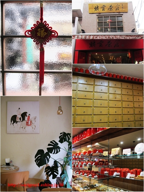 中華街 TEI UN CHA KURA_d0353281_00140654.jpg