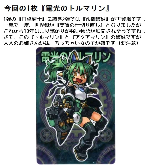 開封レビュー】神羅万象チョコ 幻双竜の秘宝 第2弾（11個目