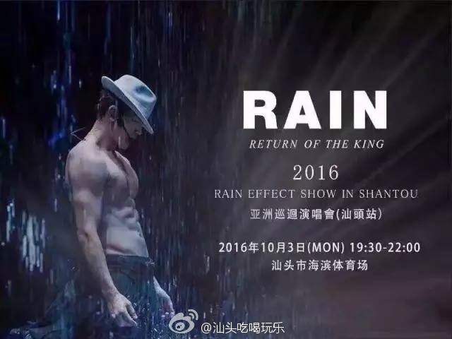 Rain　\'The Squall\' Rain Tour in Shantou _c0047605_7335818.jpg