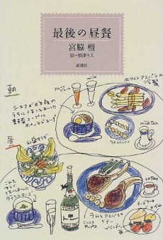 最期の昼餐_e0149215_23153929.jpg