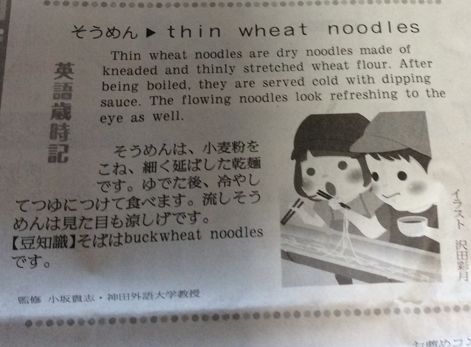 英語歳時記 0721 Thin Wheat Noodles 英語絵本ワ クショップの会 Mieko おば あ さん英語教室