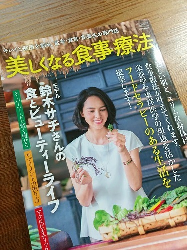 健康な体と肌と食事の関係を学ぶ～の巻_f0207943_10544439.jpg