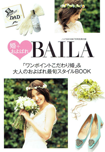 BAILA7月号のブーケ_c0072971_16125276.jpg