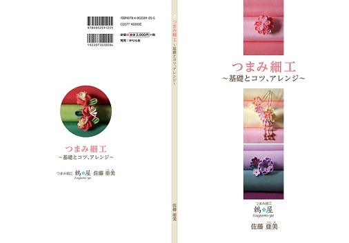 表紙に悩んで・・・ *2冊目の本の小話_c0122475_17232967.jpg