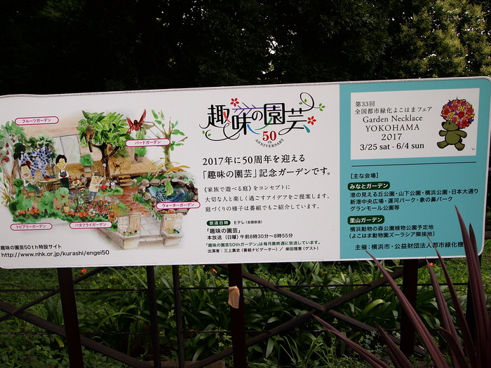 港の見える丘公園 趣味の園芸 記念ガーデン 横浜山手ガーデニング倶楽部