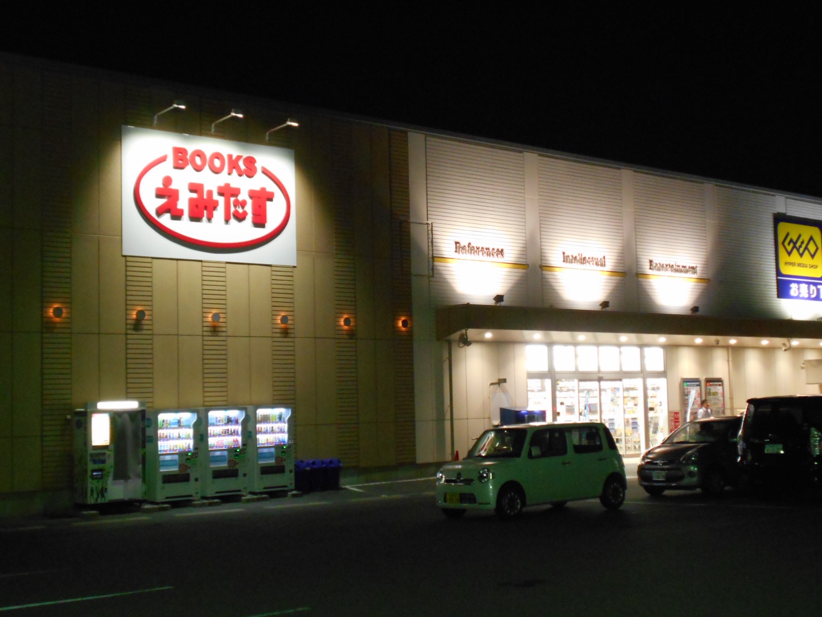 夢屋書店が…_b0189682_194389.jpg