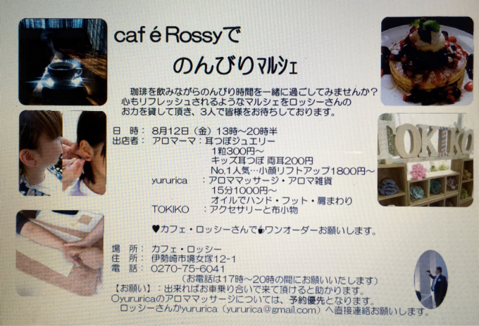 8.12 cafe Rossyでのんびりマルシェ_d0261589_16493197.jpg