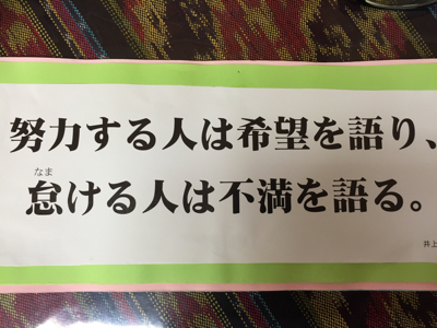 希望は人生の登り坂 菊如徒然