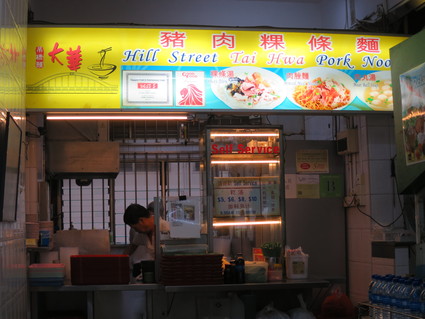 ミシュラン星ひとつ!Hill Street Tai Hwa Pork Noodle _c0212604_22472815.jpg