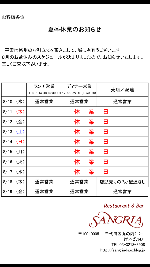 ☆夏季休業のお知らせ☆_e0215408_16222848.png