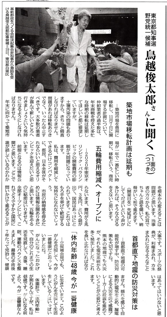 鳥越知事候補・東京から日本中に憲法を守る波を届けていきたい_a0177819_2014917.jpg