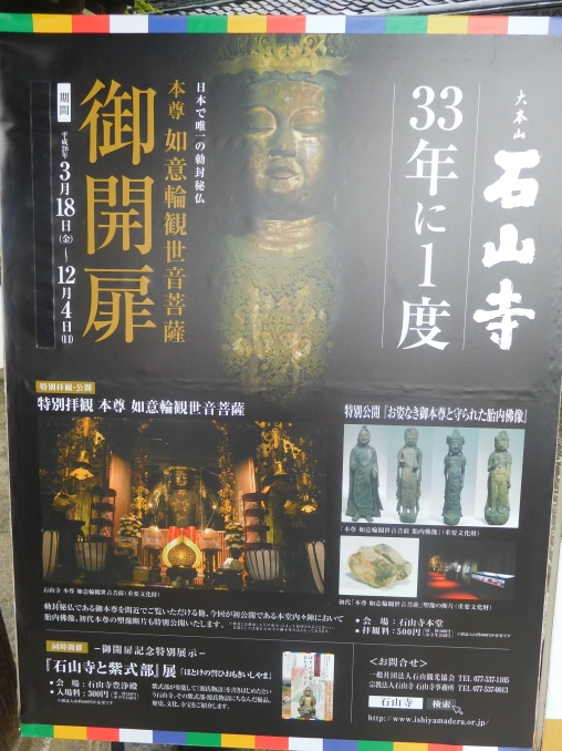 滋賀県旅行 その1 石山寺、常楽寺、長寿寺、安土城址ほか_e0345320_11073118.jpg