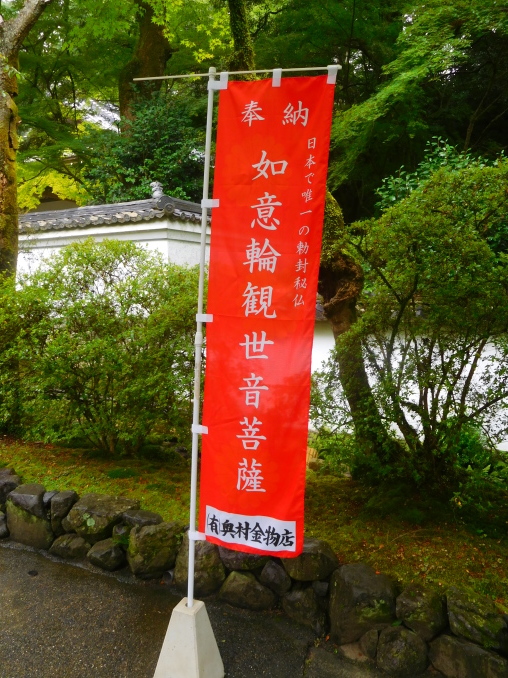 滋賀県旅行 その1 石山寺、常楽寺、長寿寺、安土城址ほか_e0345320_11073932.jpg
