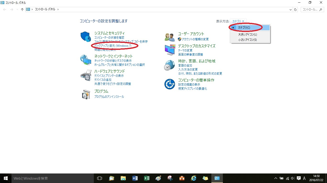 ｃドライブを丸ごとバックアップする ｗ10 編 ブロ友パソコン相談室