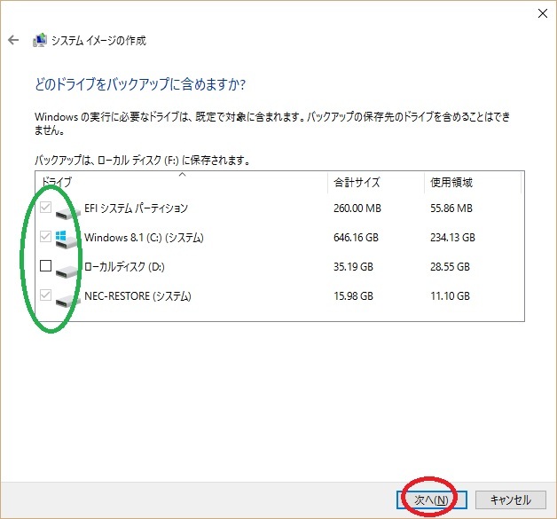 ｃドライブを丸ごとバックアップする ｗ10 編 ブロ友パソコン相談室