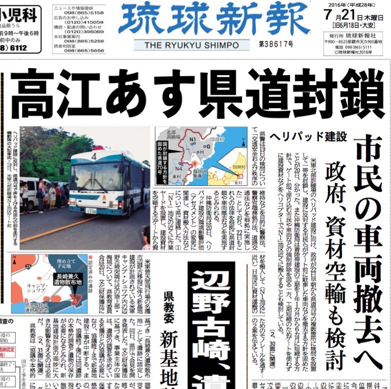 日本政府の選挙結果無視の暴力　高江ヘリパッド強行_c0024539_6254813.jpg