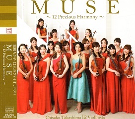 『ＭＵＳＥ〜12 Precious Harmony〜』　高嶋ちさ子 １２人のヴァイオリニスト_e0033570_23125540.jpg