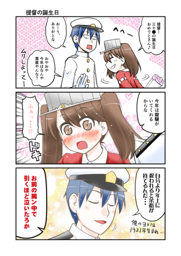 艦これ ケッコンカッコカリ アラサー提督の誕生日 平成超凡人 吉谷の日記 育ての母は産みの父
