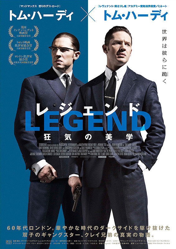 レジェンド 狂気の美学 (ブライアン・ヘルゲランド監督 / 原題 : Legend)_e0345320_23012498.jpg