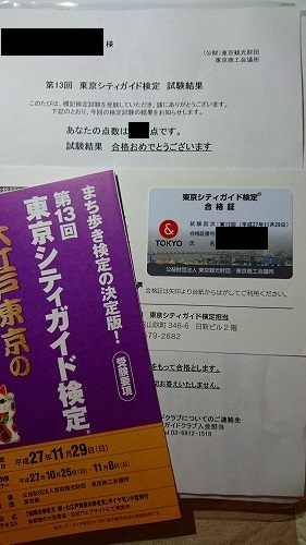 東京シティガイド検定とそのあと 次 どこ行く 東京シティガイド検定とそのあと 次 どこ行く