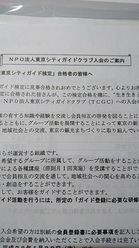 東京シティガイド検定とそのあと 次 どこ行く 東京シティガイド検定とそのあと 次 どこ行く