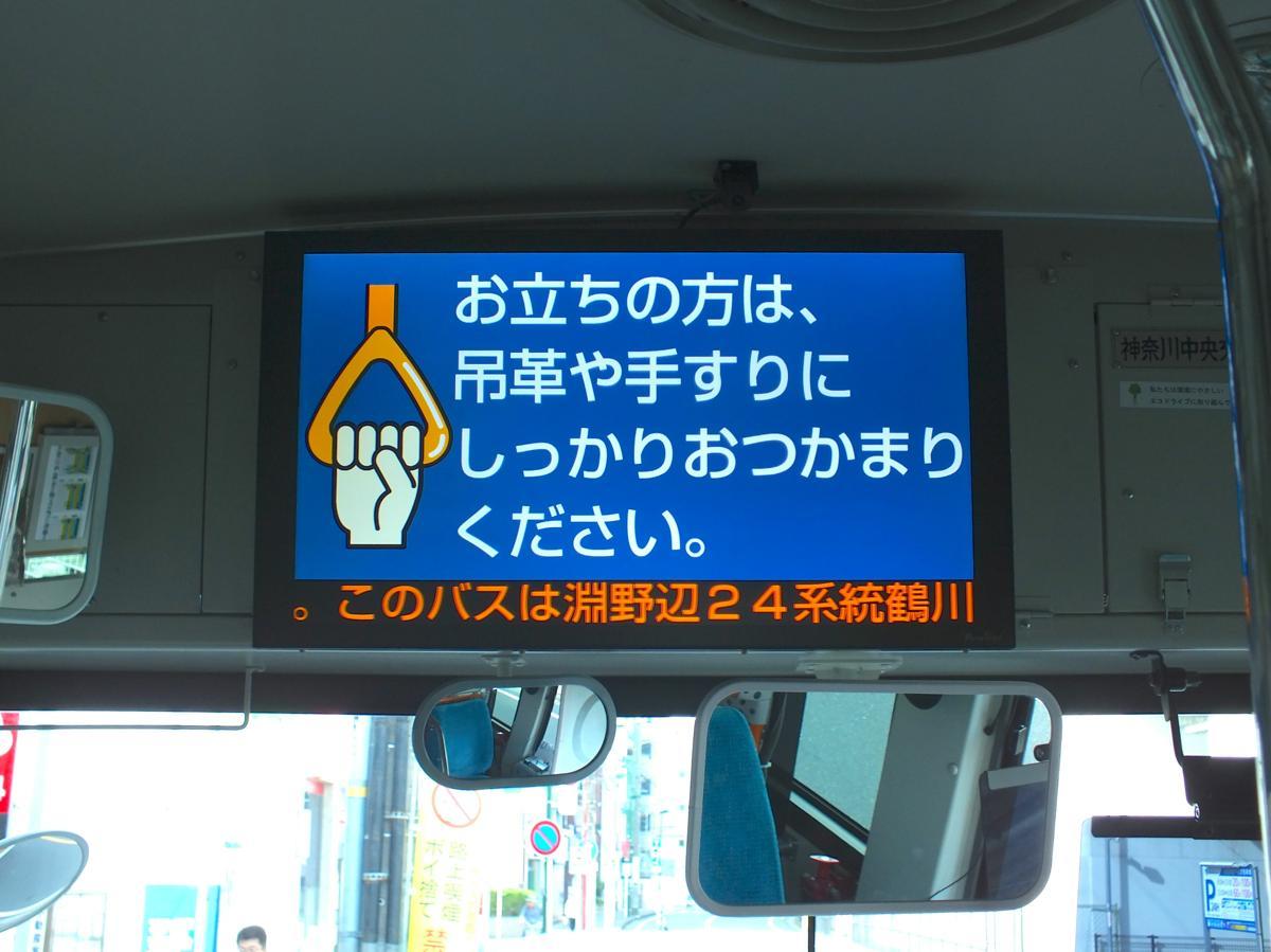 神奈中バス・淵24系統（その１）― 復路便に乗る_d0242629_20213869.jpg