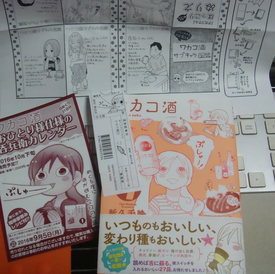 ワカコ酒 7巻 ネガ ポジ日記 総天然色 ワカコ酒 7巻 ネガ ポジ日記 総天然色