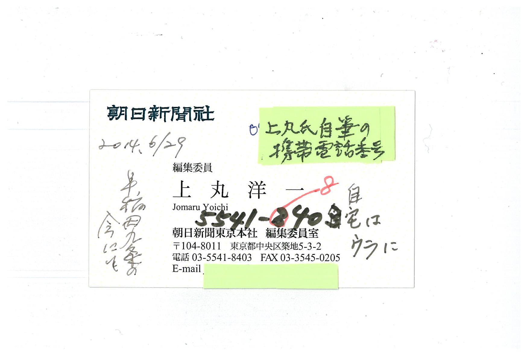 憲法便り＃１７８０：上丸洋一氏の研究盗用に抗議し、謝罪と盗用部分の削除を要求します①改訂第三版_c0295254_2073850.jpg