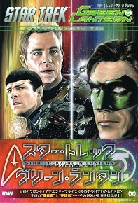 『スター・トレック/グリーン・ランタン』_e0033570_20252515.jpg