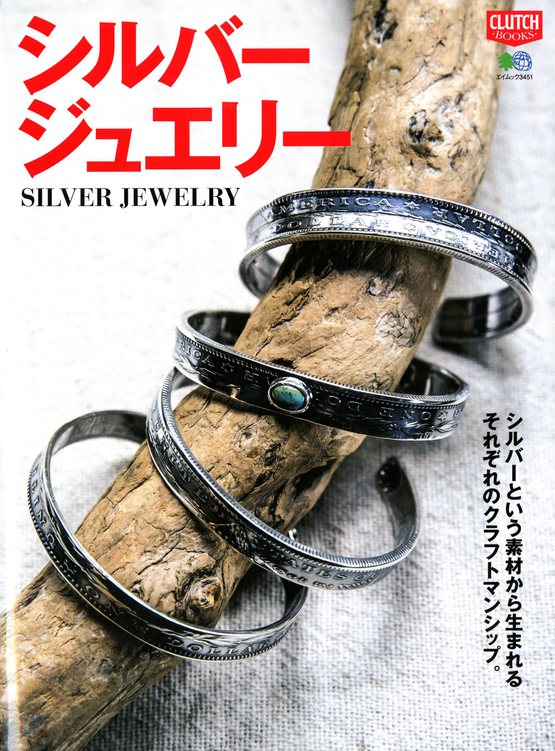 クラッチマガジン別冊 シルバージュエリー_f0157505_11371722.jpg