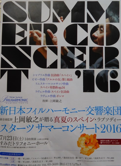 上岡敏之指揮 新日本フィル 2016年7月23日 すみだトリフォニーホール_e0345320_00393114.jpg