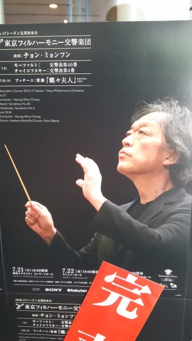 プッチーニ : 歌劇「蝶々夫人」(演奏会形式) チョン・ミョンフン指揮 東京フィル 2016年7月24日 オーチャードホール_e0345320_22025653.jpg
