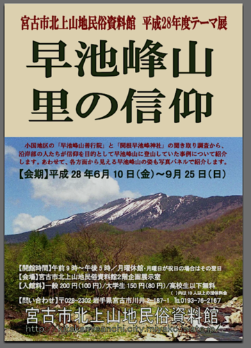 「早池峰山 里の信仰」展のおしらせ_f0147037_22314776.png