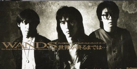 世界が終るまでは Wands 上杉昇さんunofficialブログ Fragmento Del Alma 世界が終るまでは Wands 上杉昇さんunofficialブログ Fragmento Del Alma