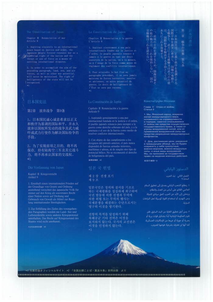 憲法便り 1783 私のロシア語訳憲法第九条が印刷されたクリアファイルが 9月にロシアへ 岩田行雄の憲法便り 日刊憲法新聞 憲法便り 1783 私のロシア語訳憲法第九条が印刷されたクリアファイルが 9月にロシアへ 岩田行雄の憲法便り 日刊憲法新聞