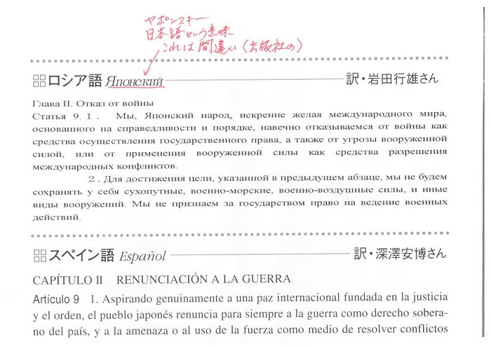 憲法便り＃１７８３：私のロシア語訳憲法第九条が印刷されたクリアファイルが、９月にロシアへ！_c0295254_21261445.jpg