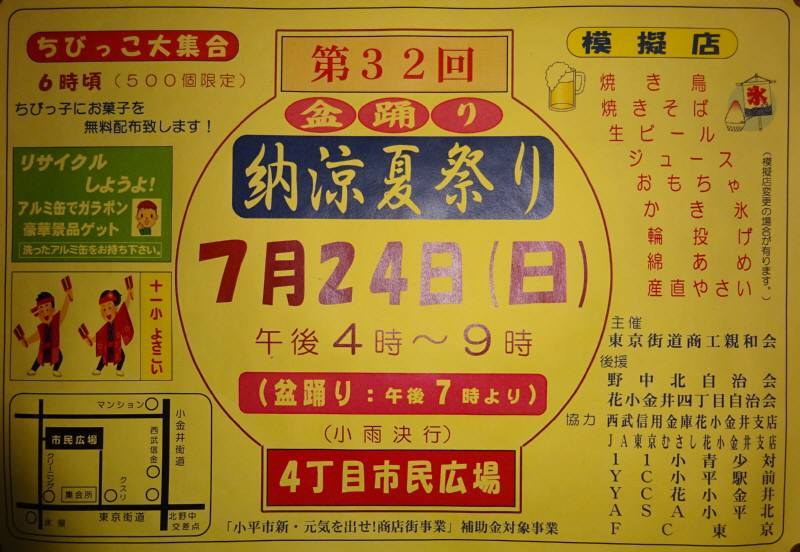 第32回花小金井納涼夏まつり 佐野いくお都議 元小平市議 のブログ 第32回花小金井納涼夏まつり 佐野いくお都議 元小平市議 のブログ