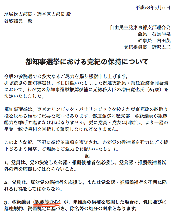 東京自民党の時代錯誤_c0052876_13504984.png