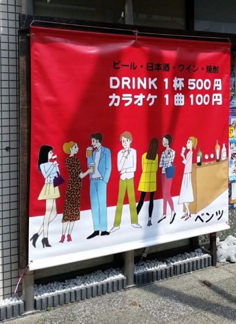 立ち飲みバルの看板イラスト Che Bella Giornata なんて素敵な一日